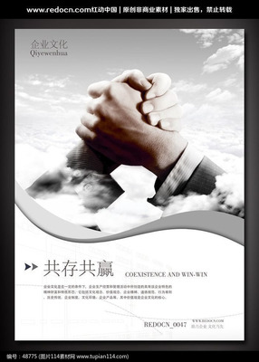 共存共贏企業(yè)展板