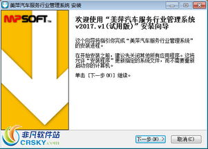 美萍汽車服務(wù)類管理軟件安裝指南與截圖流程詳解